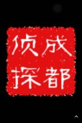 「宁城县私家调查」取证必备知识和素养